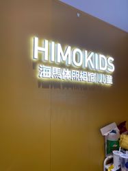 -海马体家庭照相馆(杭州远洋乐堤港店)
