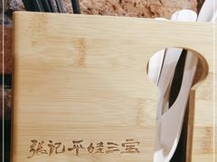 -平娃三宝烧烤·面食(南小街店)