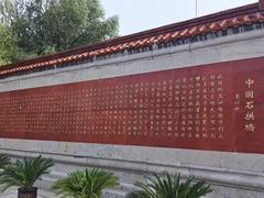 -赵州桥景区