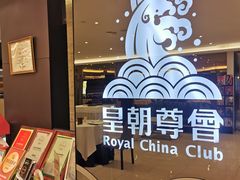 -皇朝尊会(龙之梦大酒店)