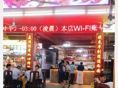 门面-皮记海鲜1995(寮步店)