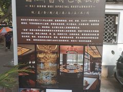 -海鸿荟·沿江菜(中山北路店)