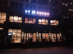 门面-东哥紫阳蒸盆子(旺座·现代城店)