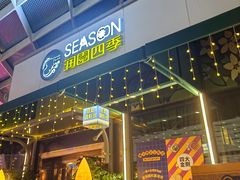 -润园四季椰子鸡火锅(海上世界店)
