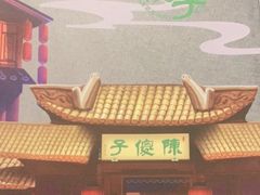 门面-陈傻子餐厅(世纪都会店)