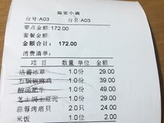 账单-蜀宴小调·精致家常菜(科华店)
