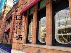 -星巴克臻选(上海中环广场2F店)