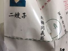 -清真·二嫂子煎饼果子(卫津路总店)