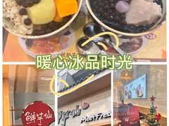 -鲜芋仙(苏州干将店)