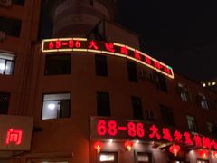 -林之六八·6886大连老菜馆