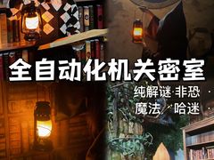 -Dark·大玩家馆沉浸剧情密室(黄埔店)