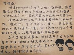 -EnergyCake蛋糕理想国