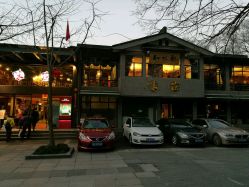 点击看大图 -知味观味庄·宴会厅