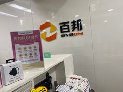 -百邦苹果官方授权维修(文景大厦店)