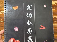 -朗妈私房菜(婺女州店)