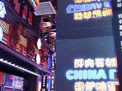 -秦炉烤肉(财富中心店)