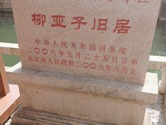 -黎里柳亚子纪念馆