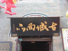 -旱码头