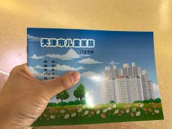 -天津市儿童医院(北辰龙岩院区)