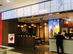 -茶话弄(李家村万达店)