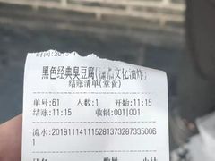 -黑色经典臭豆腐·湖南特产(步行街店)