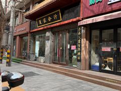 -夏家合汁(天润花园小区店)