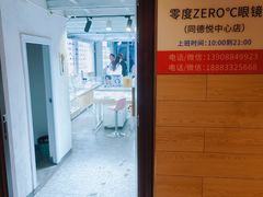 -宝视友眼镜·平价精准配镜(同德悦中心店)