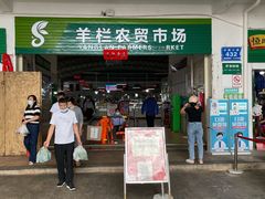 门面-羊栏农贸市场(羊新路店)