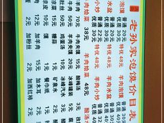 -老孙家泡馍(洒金桥店)