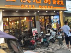 -金陵后厨·南京菜(新街口秣陵路店)