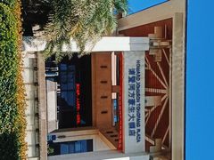 -诸暨同方豪生大酒店