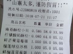 账单-鲍师傅糕点(江苏路店)
