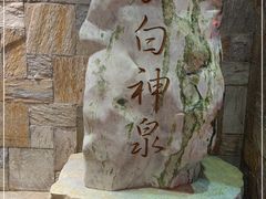 -汉拿山温泉度假酒店