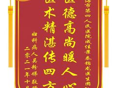 -上海市第四人民医院