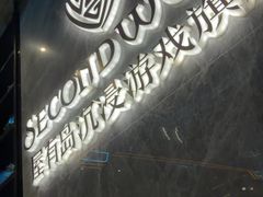 -屋有岛沉浸游戏旗舰店(中山公园店)