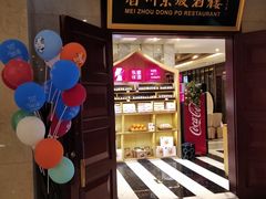 -眉州东坡(国贸店)