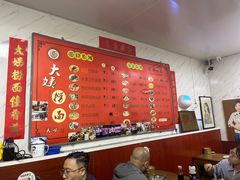 -大姨捞面(新安花园店)