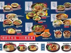 -和府捞面(天河领展广场店)