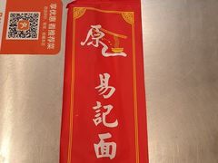 -易记皮肚面(明瓦廊店)