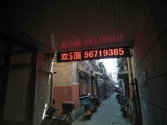 门面-富源春面馆(四川北路店)