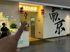 -苏梦江南·淮扬菜(夫子庙店)
