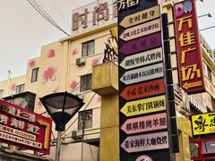 -万佳广场(台东店)