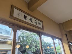 -陀岗美食·云南藏式特色餐厅