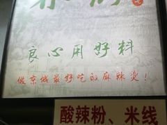 门面-林静小吃(复兴路店)