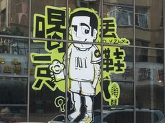 门面-喝丢一只鞋辣炒海鲜小烧烤(三八广场店)