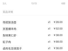 -小吊梨汤·北京菜·烤鸭(鸟巢店)