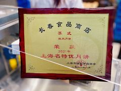-上海市长春食品商店(淮海中路店)