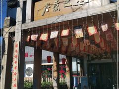 门面-水煮三国·川鲁江湖菜(香山店)