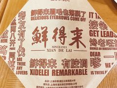 -鲜得来排骨年糕(豫园店)