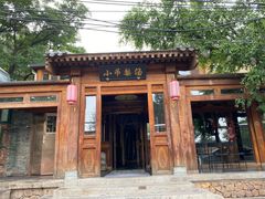 -小吊梨汤·北京菜(香山店)